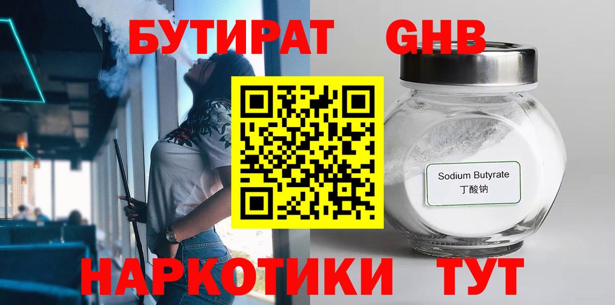 Благодарный  БУТИРАТ BDO 33%  БУТИРАТ  Вход с VPN 