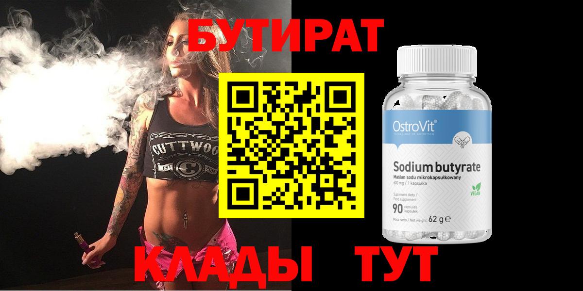 Бутират оксана Благодарный