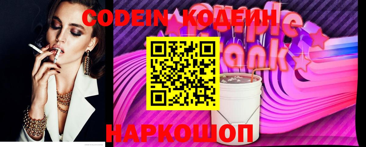 Благодарный  Codein напиток Lean (лин)  Вход с VPN  Кодеин напиток Lean (лин) 