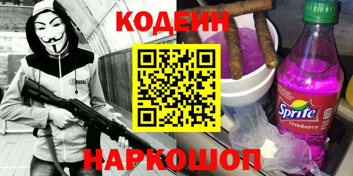 Кодеиновый сироп Lean напиток Lean (лин) Благодарный